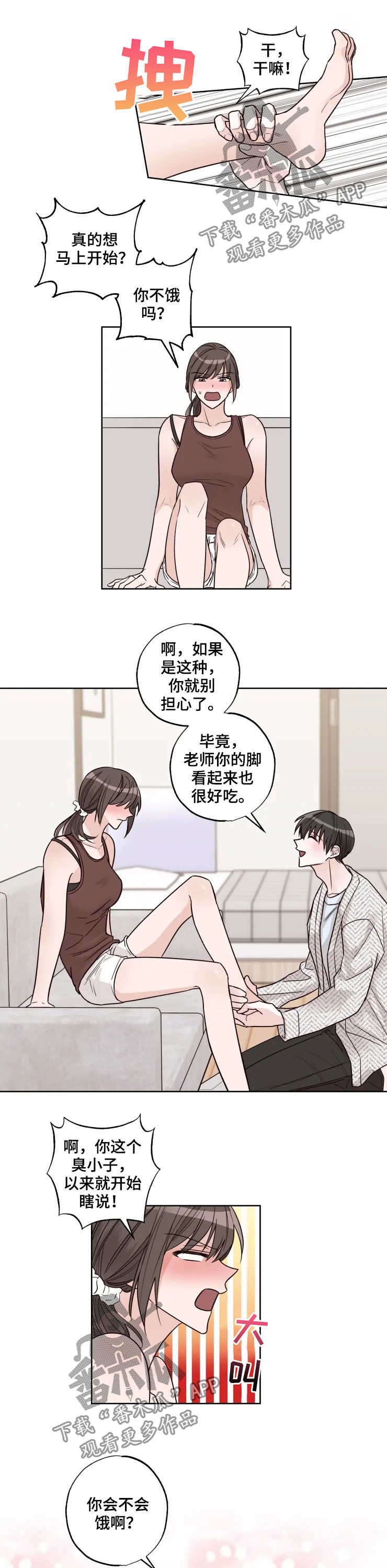 奇妙的朋友免费观看完整版漫画,第21章：爱好2图