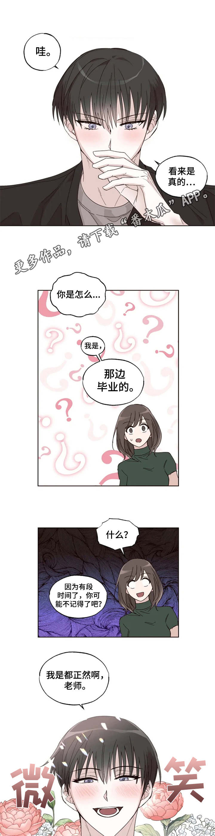 奇妙的偶遇小说免费阅读漫画,第4章：学生1图