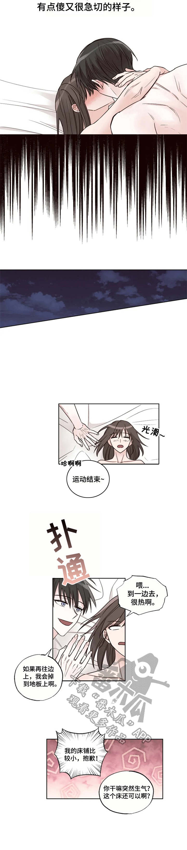 奇妙的星空教案 综合实践漫画,第14章：合胃口2图