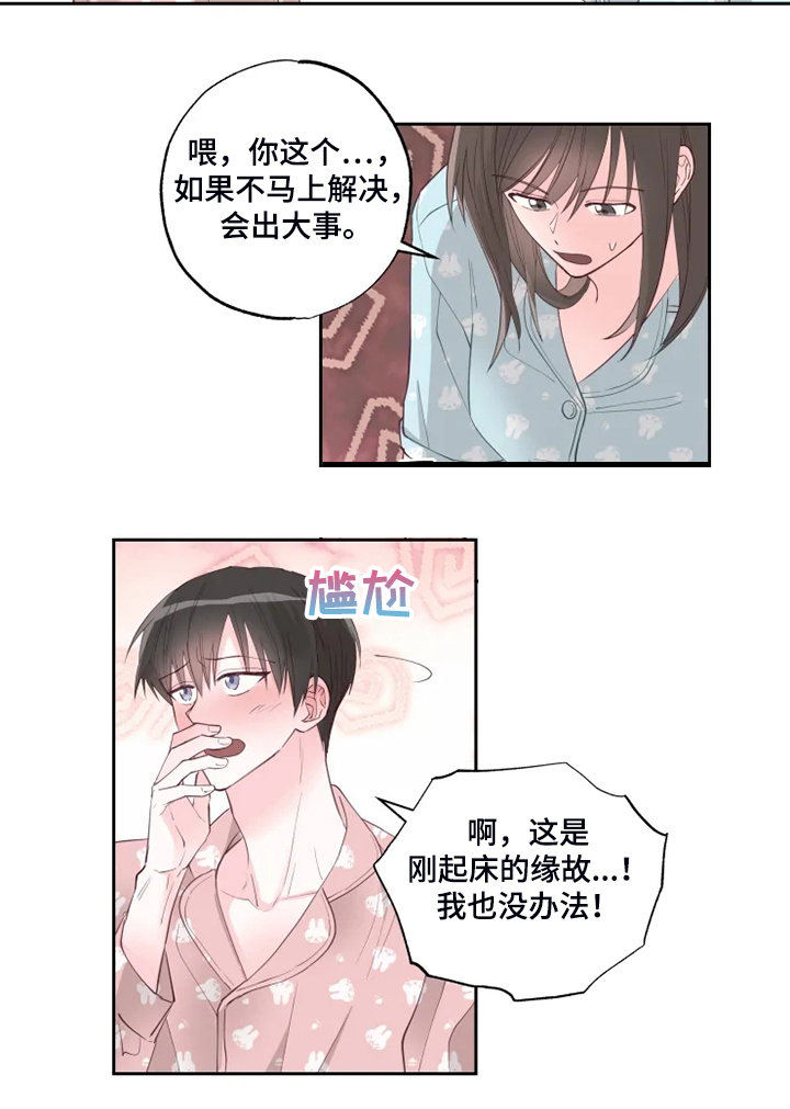 奇妙的偶遇在线观看漫画,第38章：那就来咯？1图