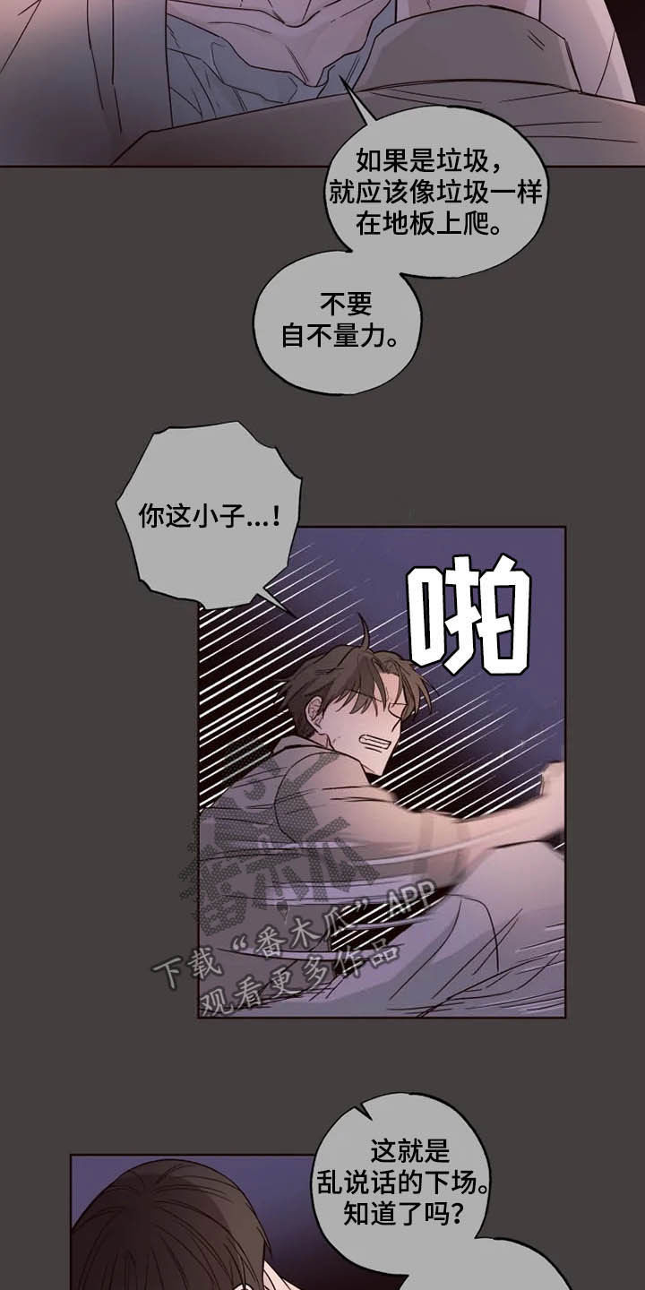 奇妙的命运呀漫画,第26章：担心自己1图