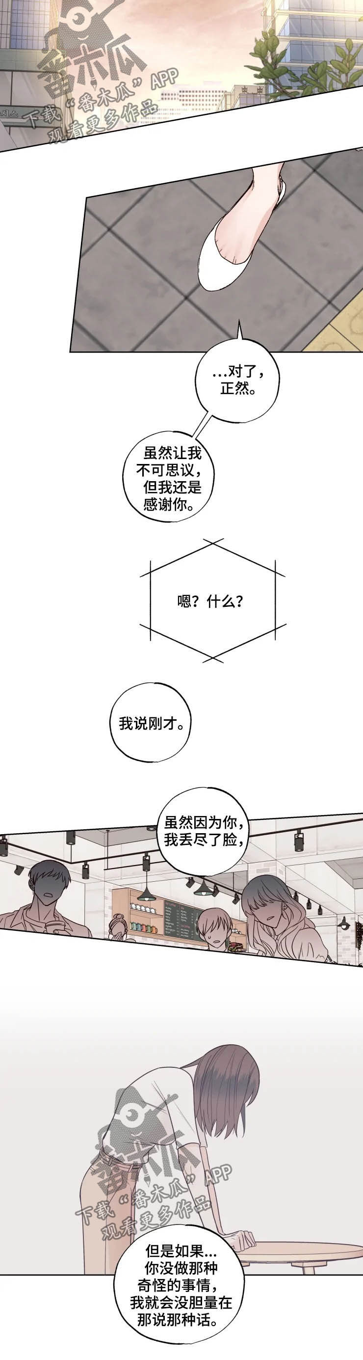 奇妙的形状课件漫画,第20章：愿望2图