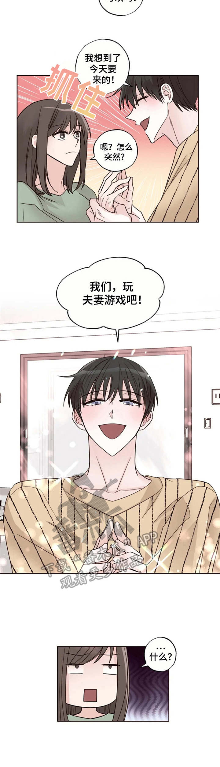 奇妙偶遇漫画免费阅读在线亲亲漫画漫画,第13章：变化1图