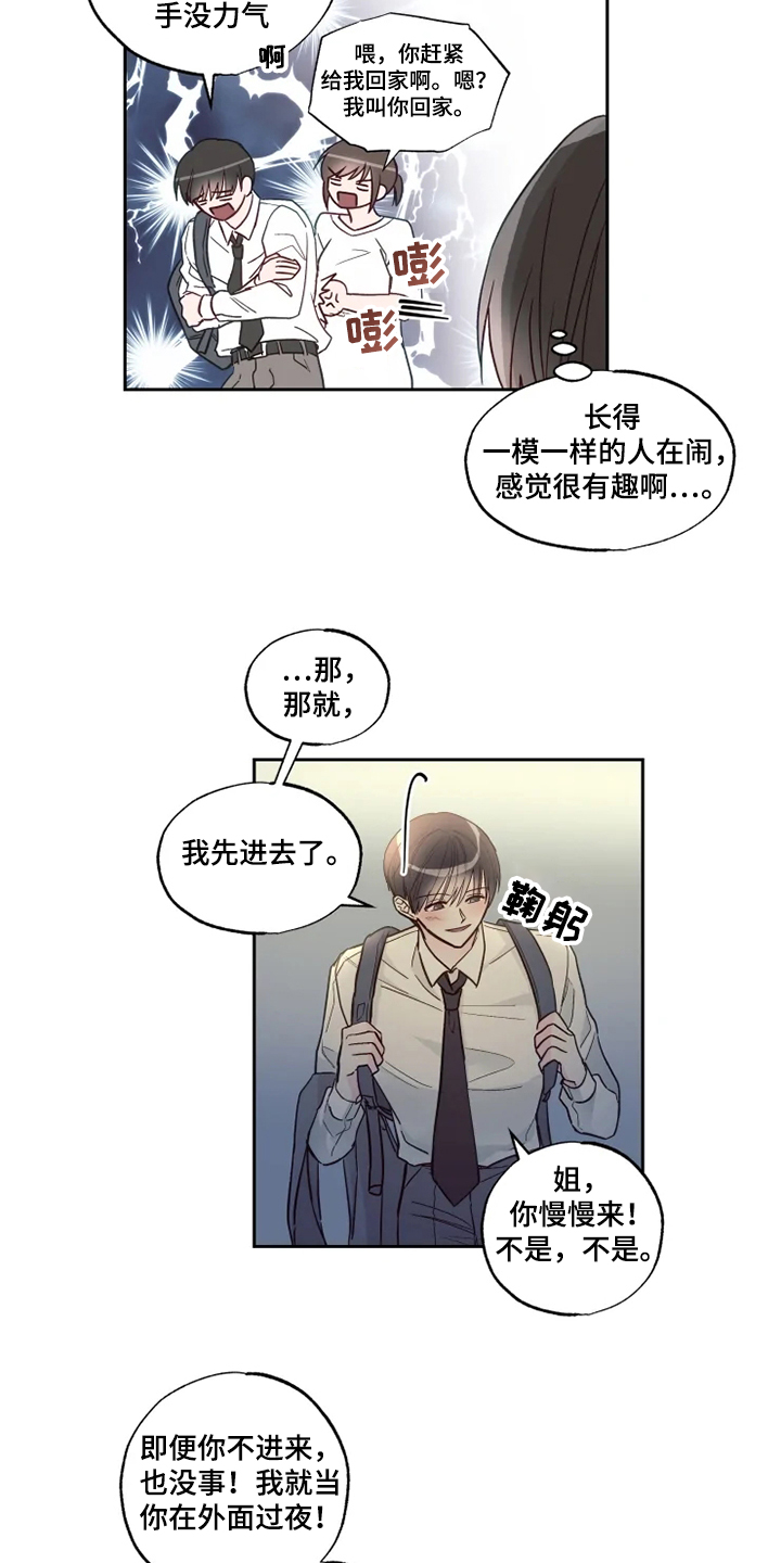 奇妙的偶遇全集免费观看漫画,第32章：心意2图