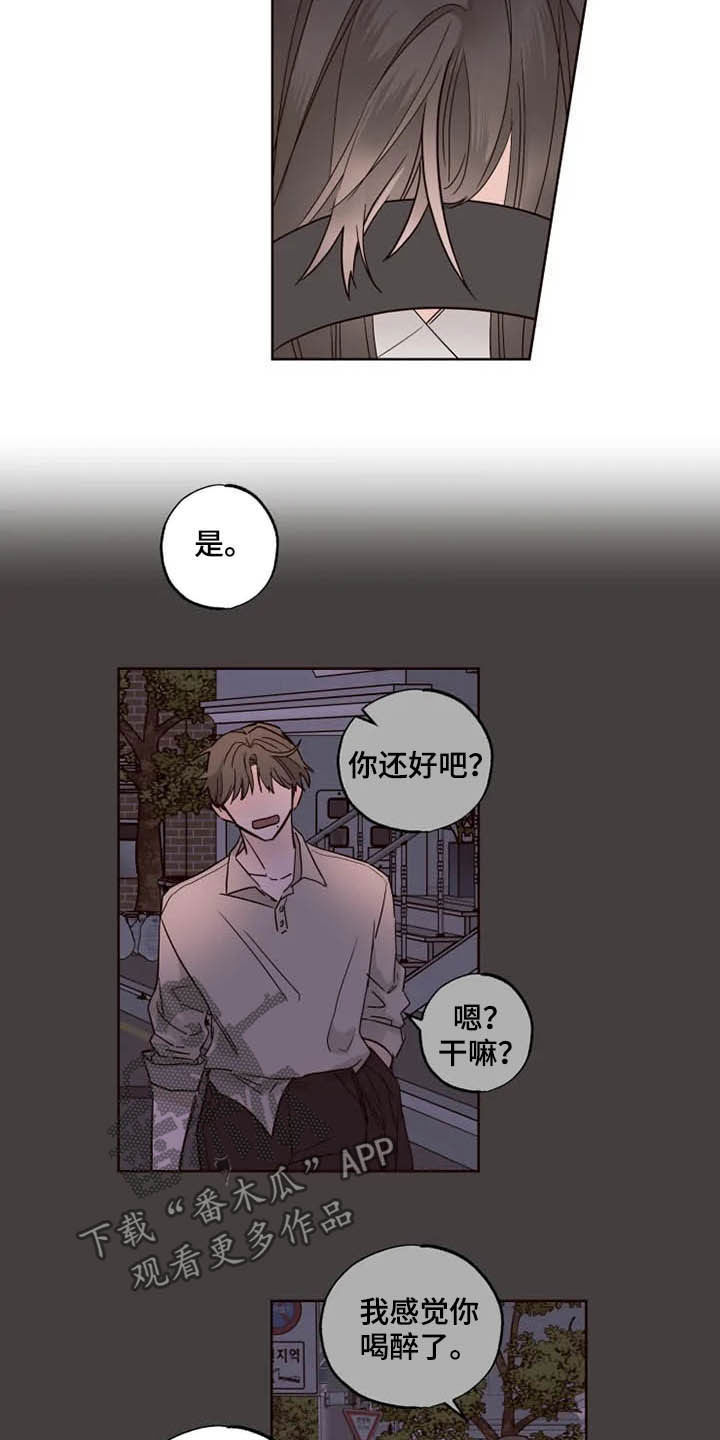 《奇妙的约会》漫画,第26章：担心自己1图