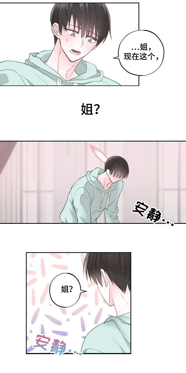 奇妙的声音漫画,第36章：自尊心破碎2图