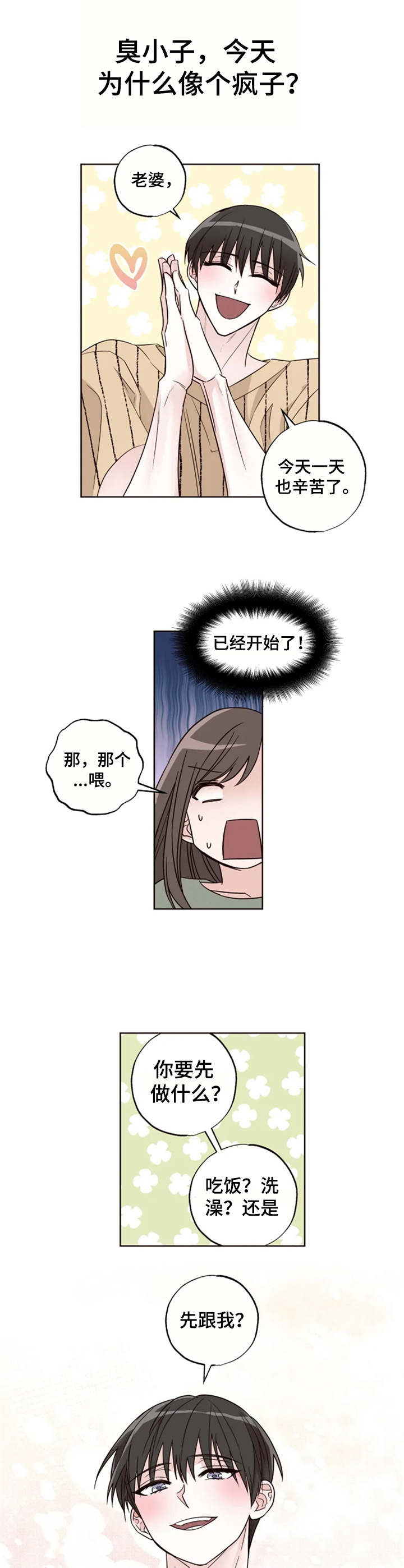 奇妙偶遇漫画免费阅读在线亲亲漫画漫画,第13章：变化2图
