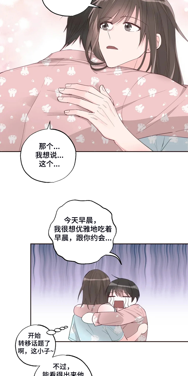 奇妙的偶遇与生活的困难时期相遇漫画,第37章：早起运动1图