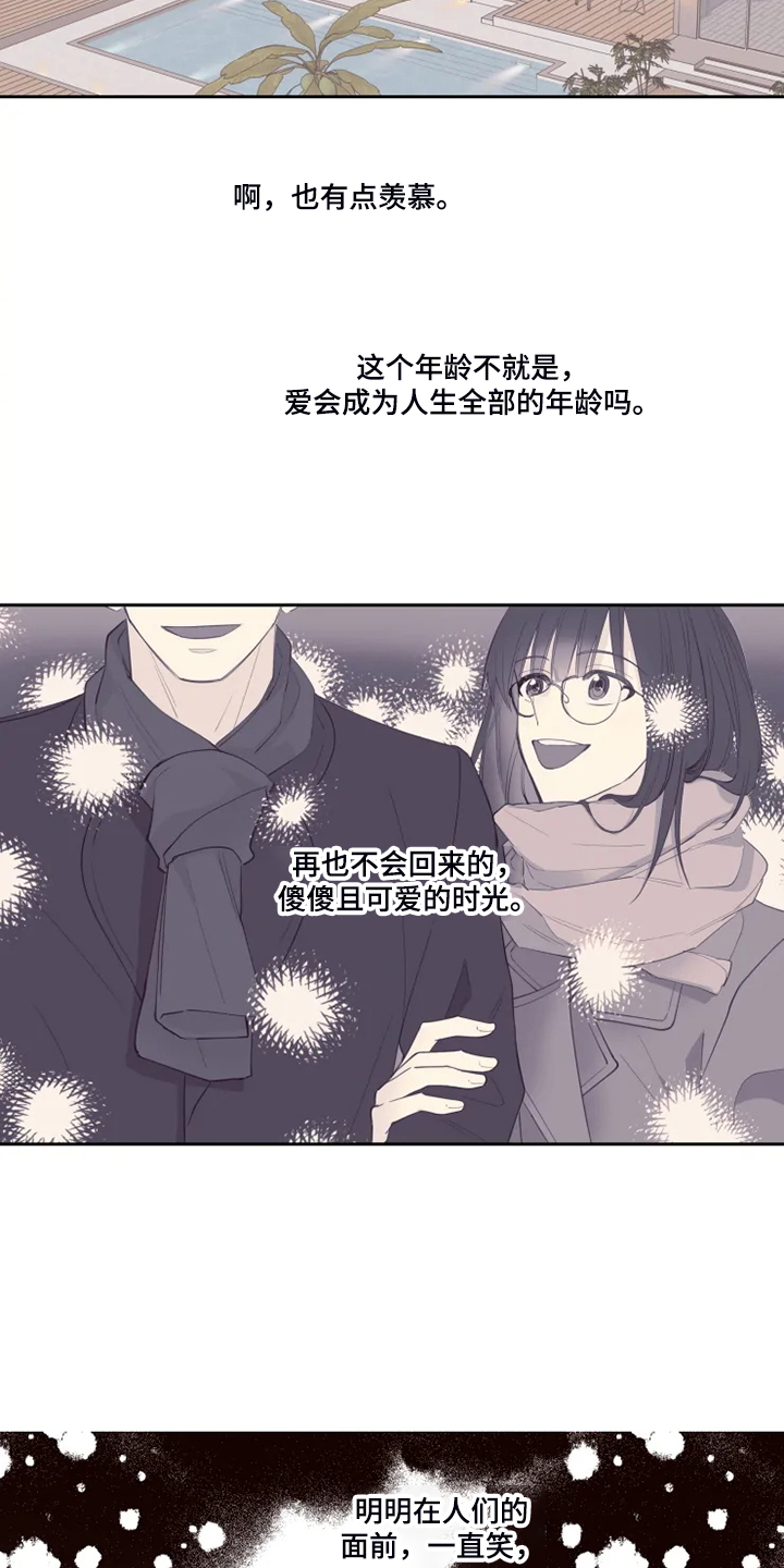 奇妙的偶遇与困难时期漫画,第52章：那你呢2图