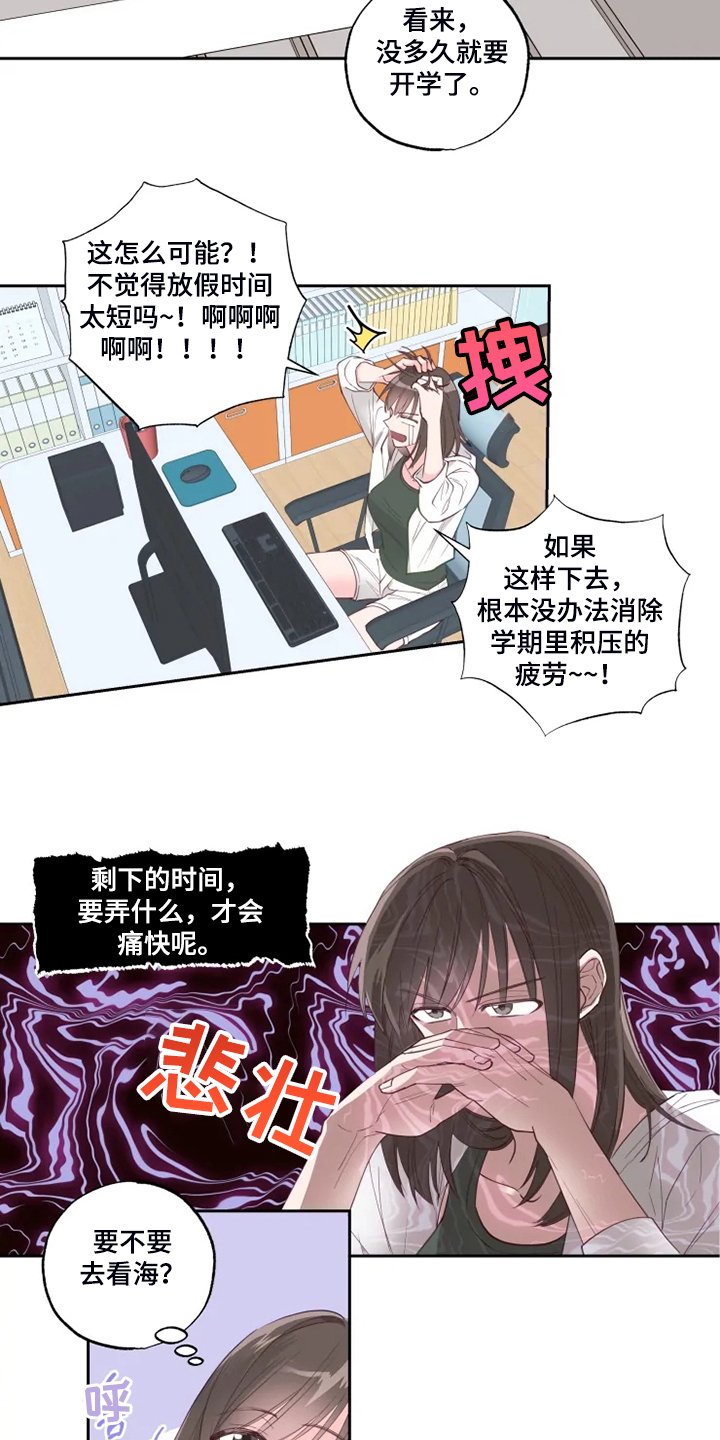 奇妙的声音漫画,第39章：想去放松一下2图