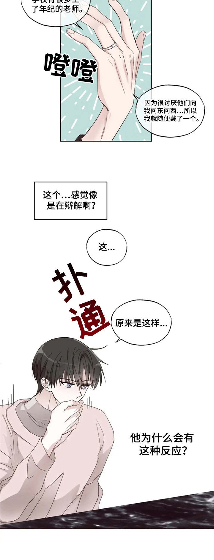 奇妙的偶遇漫画,第6章：脸红2图