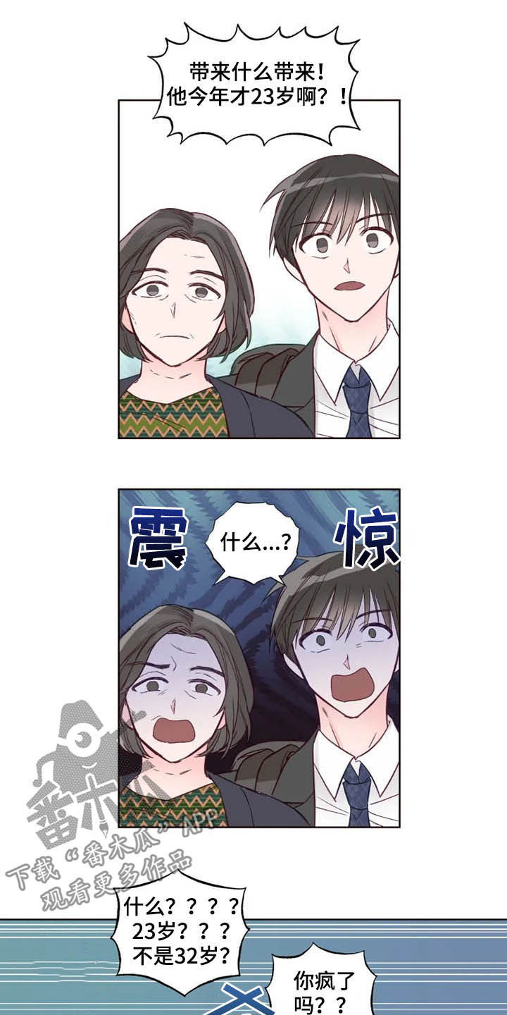 奇妙的形状课件漫画,第28章：自己的错1图