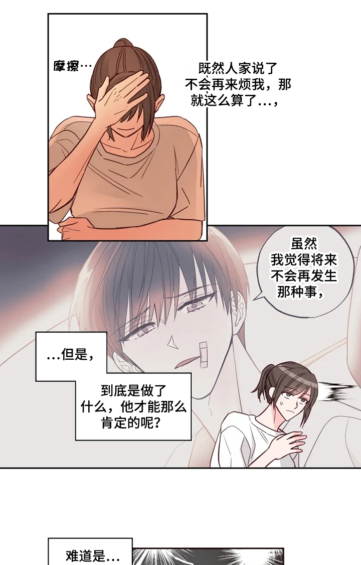 奇妙的惊喜舞蹈完整版漫画,第30章：等我半小时1图