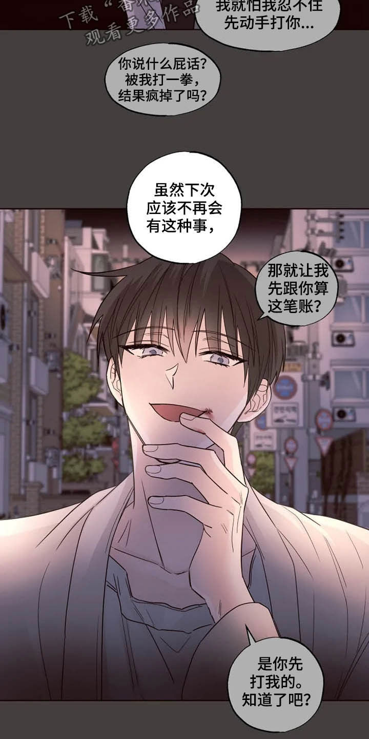 奇妙的命运呀漫画,第26章：担心自己1图