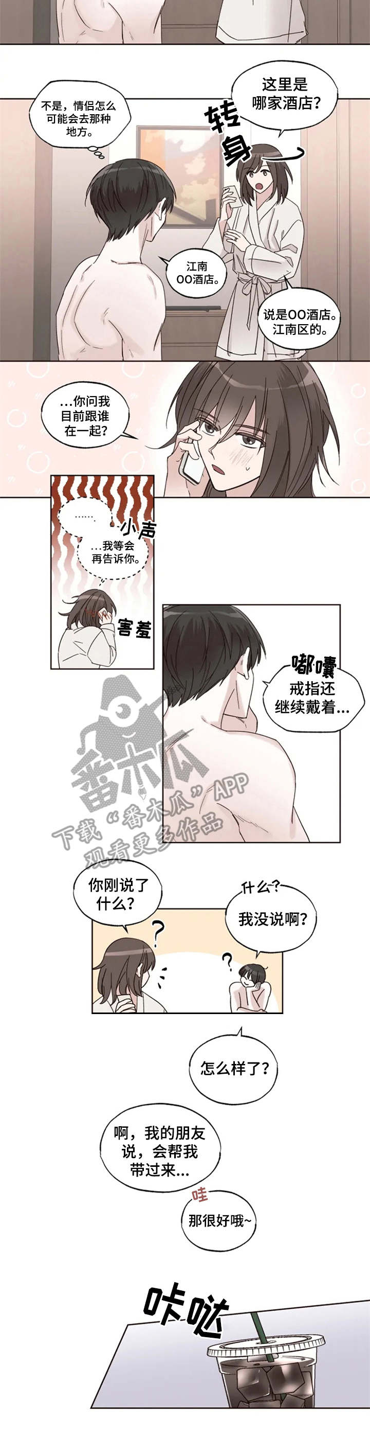 奇妙的声音漫画,第4章：学生2图