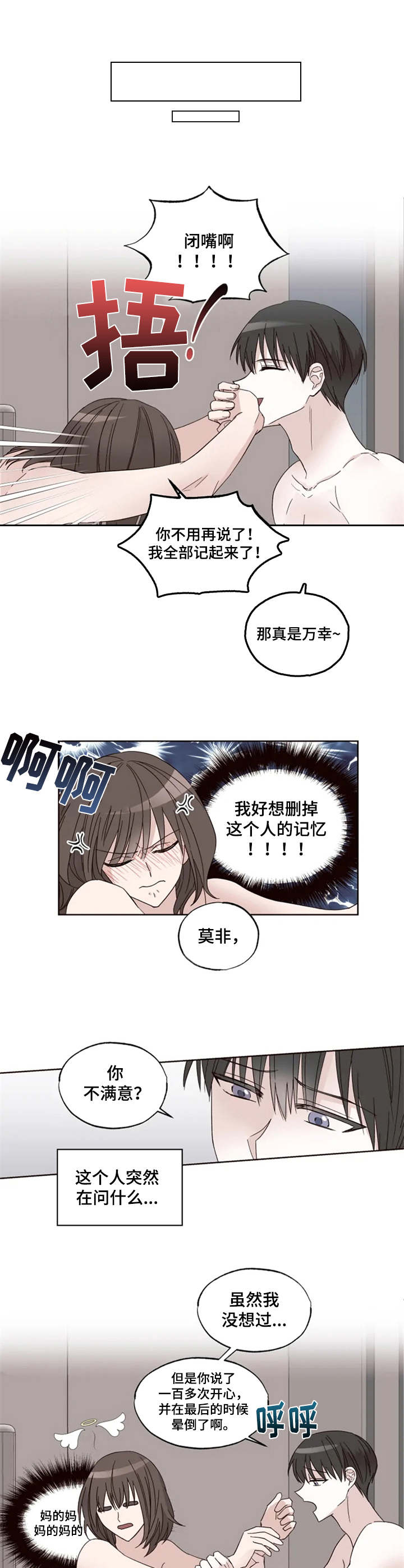 奇妙的偶遇漫画,第3章：年龄差2图