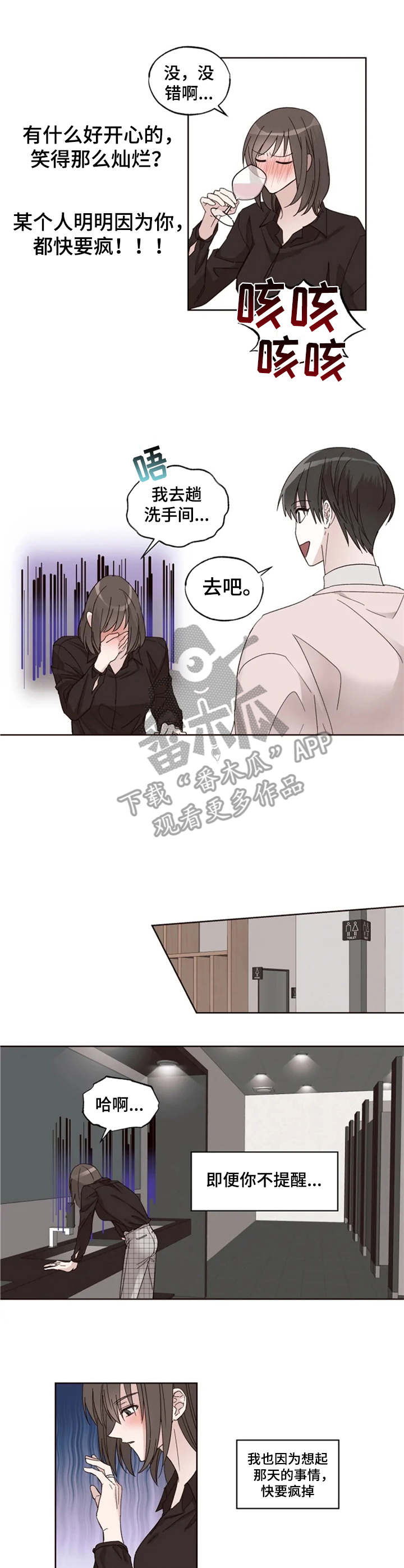 奇妙的朋友漫画,第6章：脸红2图