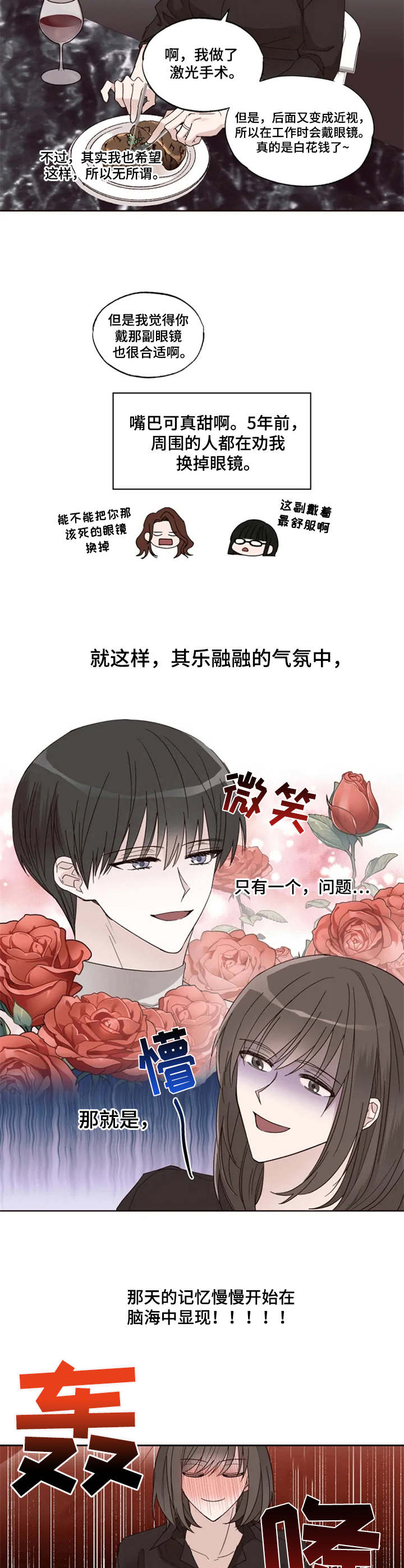 奇妙的偶遇漫画,第5章：纠结1图