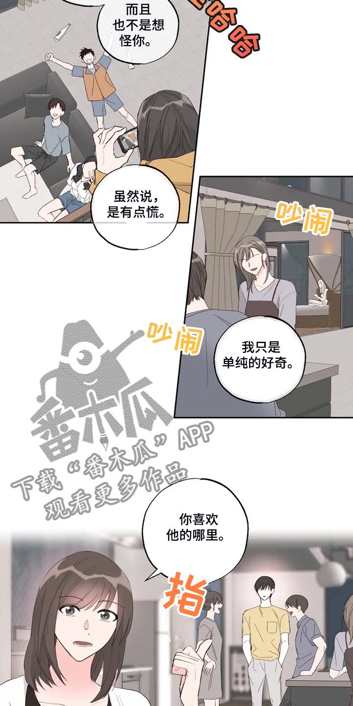 奇妙的星空教案 综合实践漫画,第52章：那你呢2图