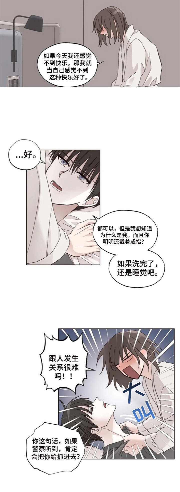 奇妙的数王国在线阅读免费全文漫画,第2章：想不起来2图