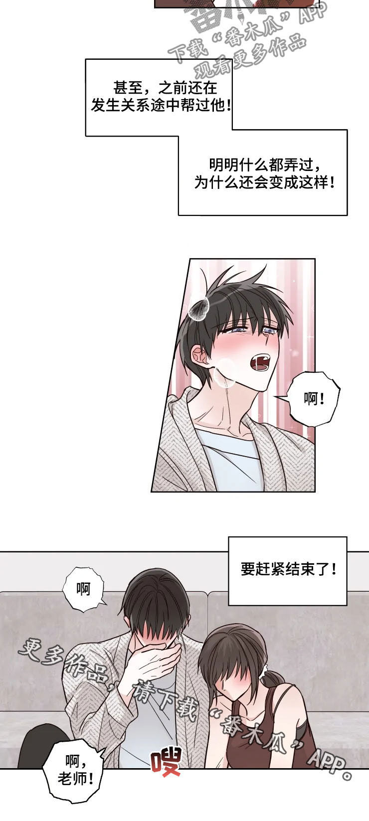 奇妙的偶遇漫画,第23章：害羞1图