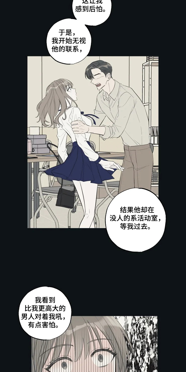 奇妙偶遇漫画免费阅读在线亲亲漫画漫画,第58章：可怜的瑟2图