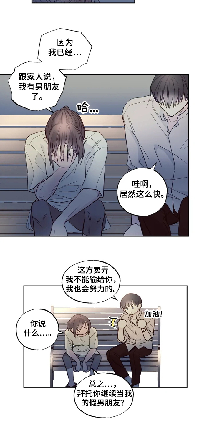 奇妙的朋友免费观看完整版漫画,第31章：楼下畅谈2图