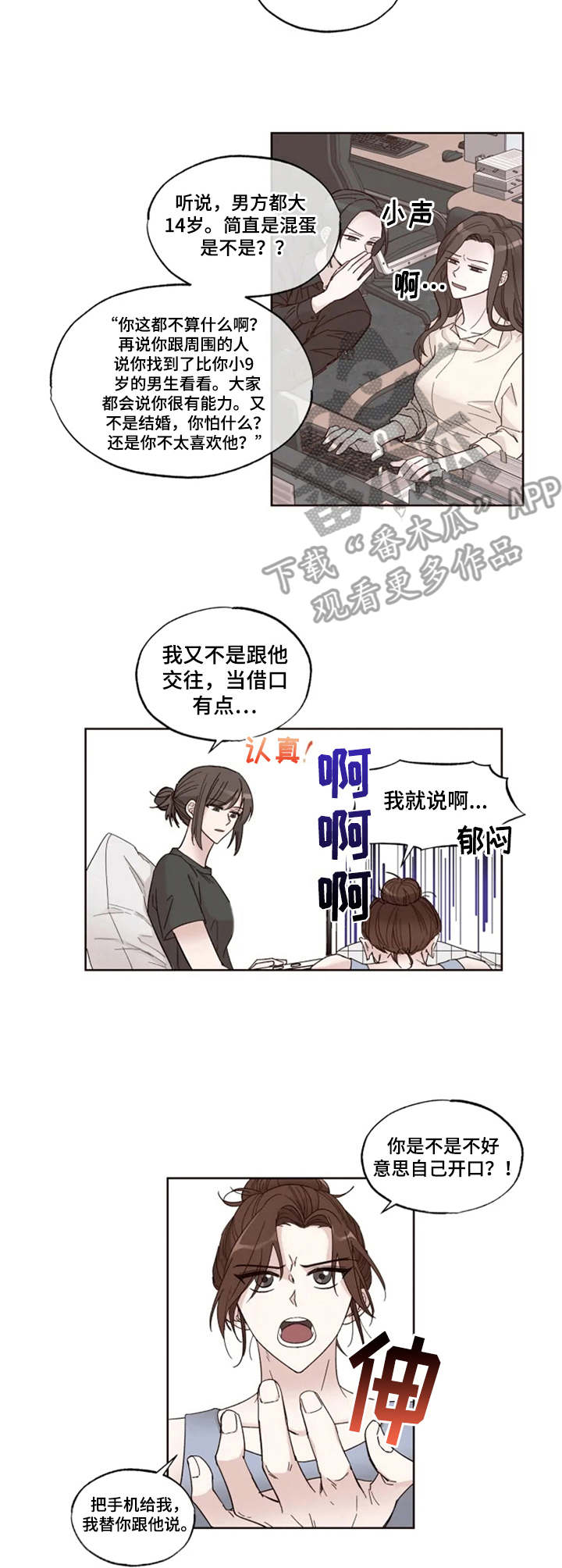 奇妙的电话机ppt漫画,第7章：开导2图