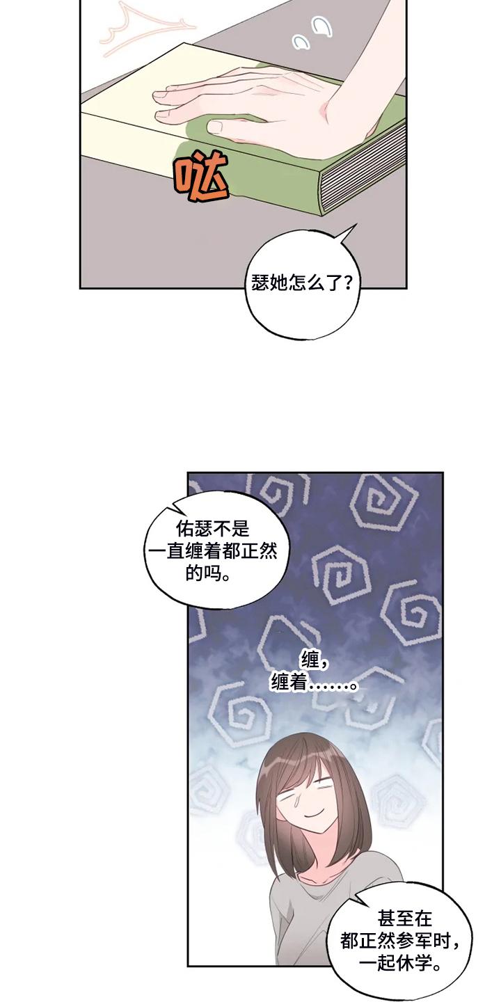 奇妙的惊喜舞蹈漫画,第57章：欺凌2图