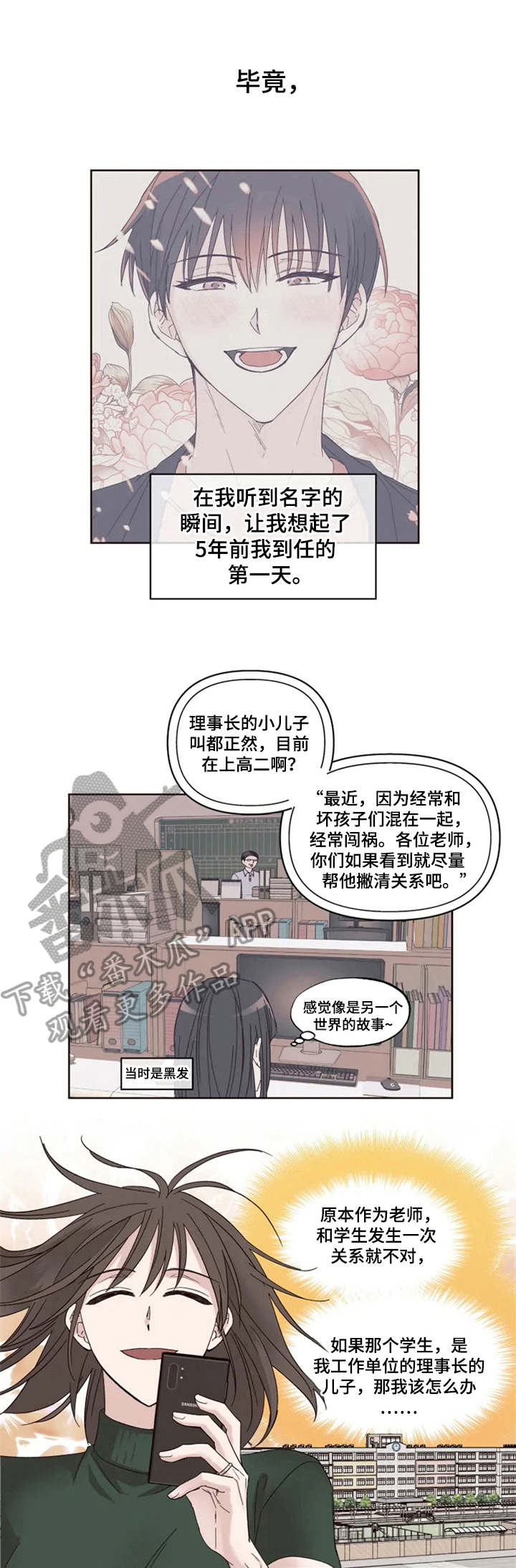 奇妙的萤火虫英文小天才漫画,第5章：纠结1图