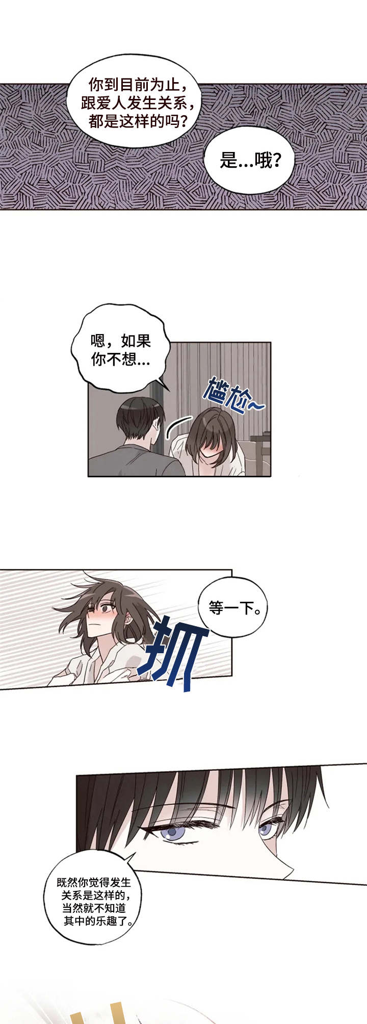 奇妙的偶遇方式漫画,第3章：年龄差2图