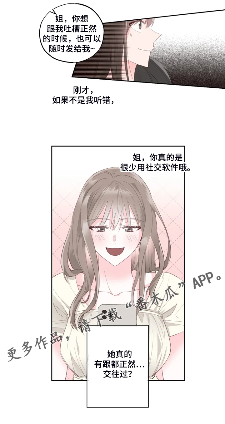 奇妙的理发店2高清漫画,第41章：你就不担心吗？2图