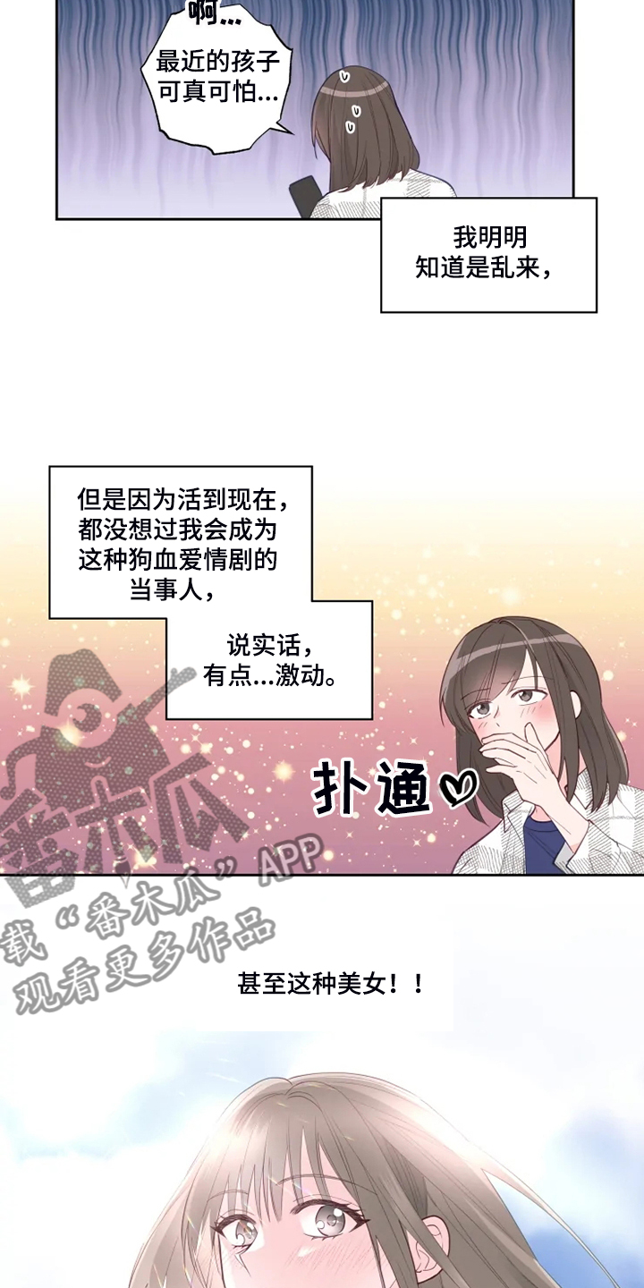 奇妙的偶遇漫画,第45章：奇怪的事2图