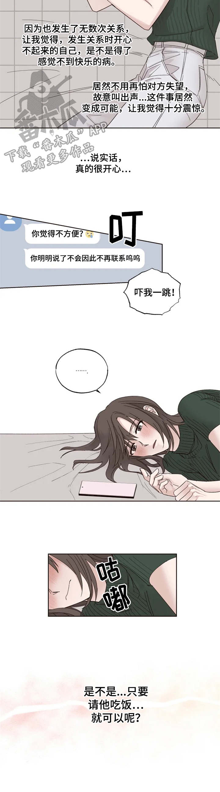 奇妙的偶遇漫画,第5章：纠结2图