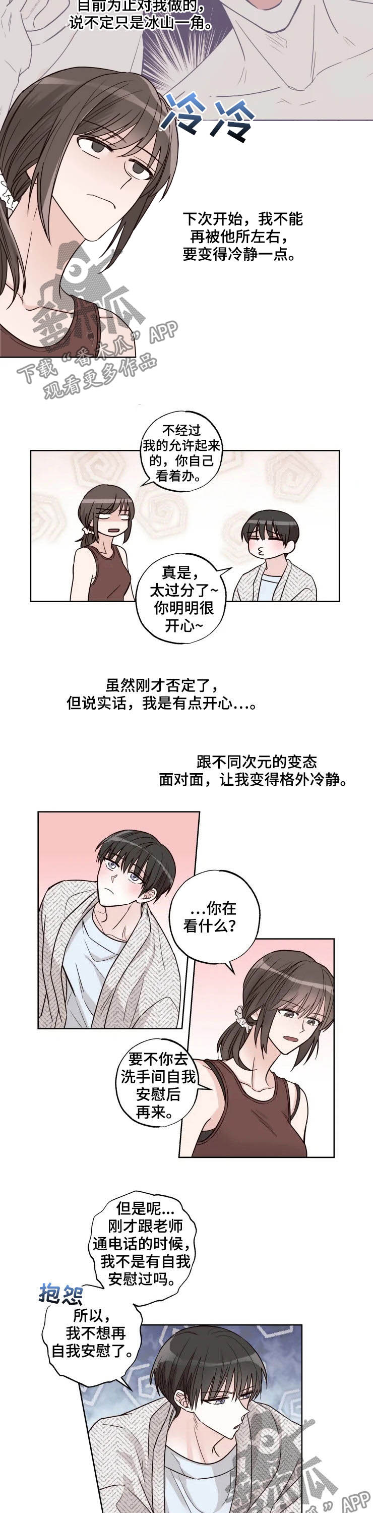 奇妙的数王国在线阅读免费全文漫画,第22章：我帮你2图