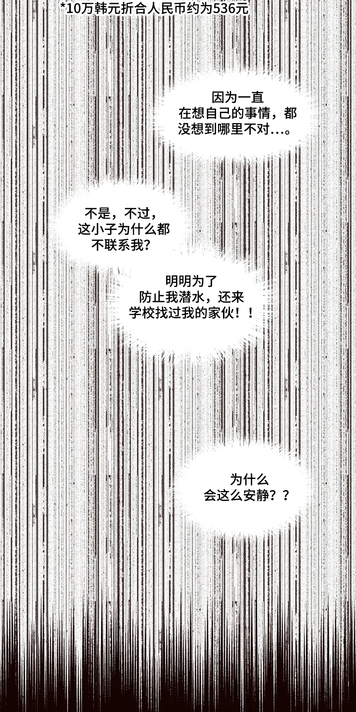 奇妙的偶遇儿歌漫画,第30章：等我半小时2图