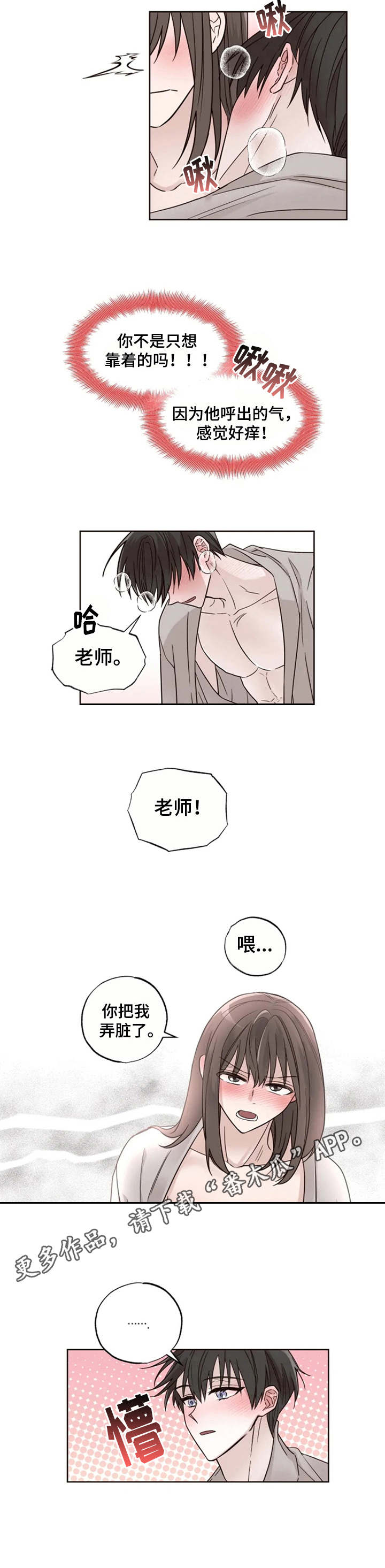 奇妙的森林一定要拿三星漫画,第12章：丢脸2图