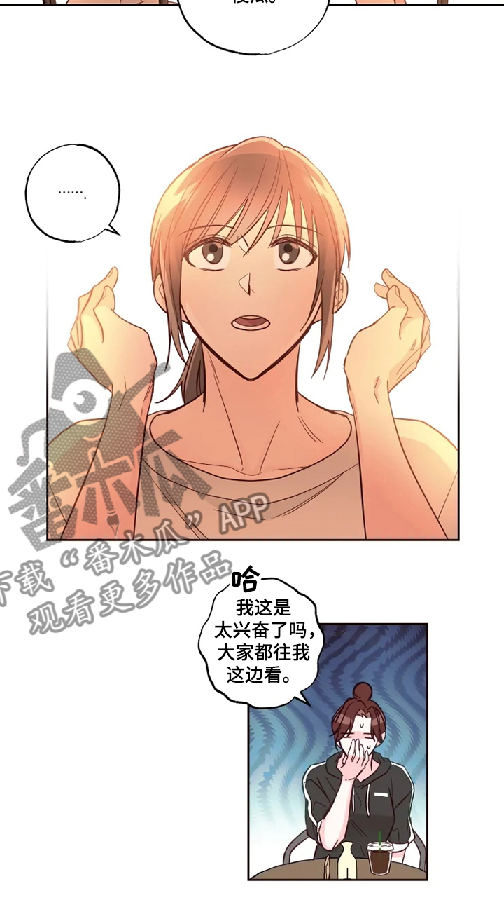 奇妙的寻味之旅漫画,第29章：一直在睡觉1图