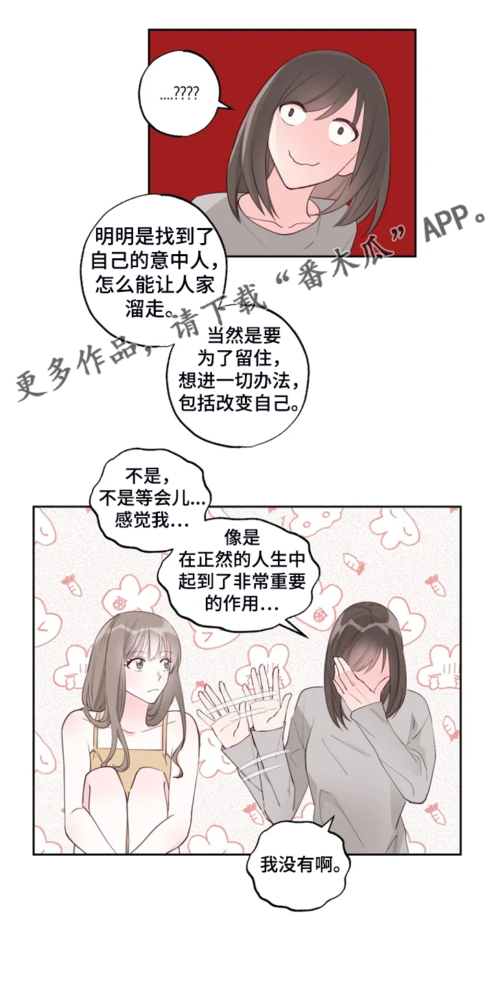 奇妙的偶遇与生活的困难漫画,第60章：我喜欢的是你1图