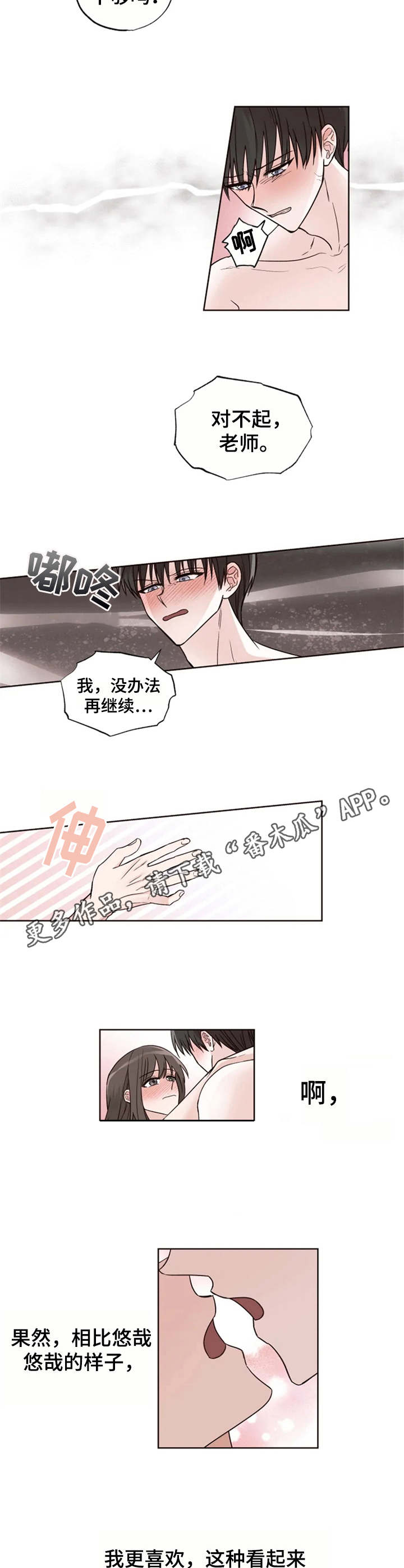 奇妙的星空教案 综合实践漫画,第14章：合胃口1图