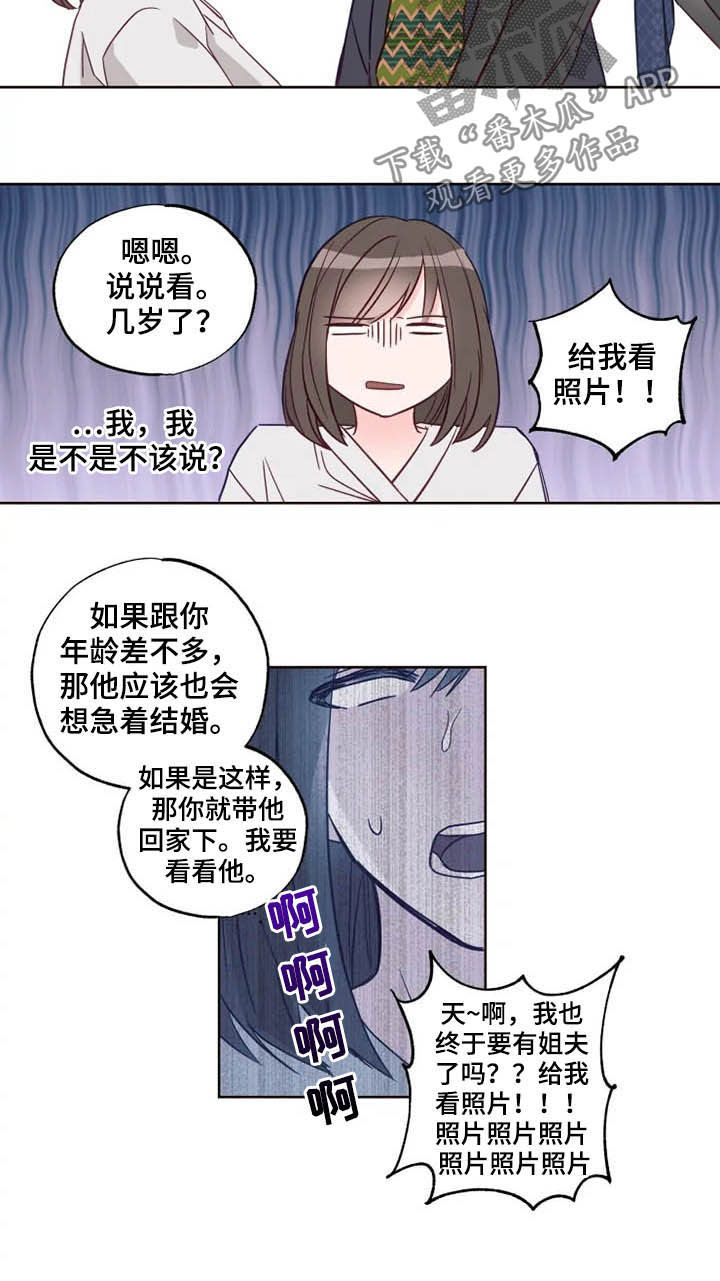 奇妙的形状课件漫画,第28章：自己的错2图