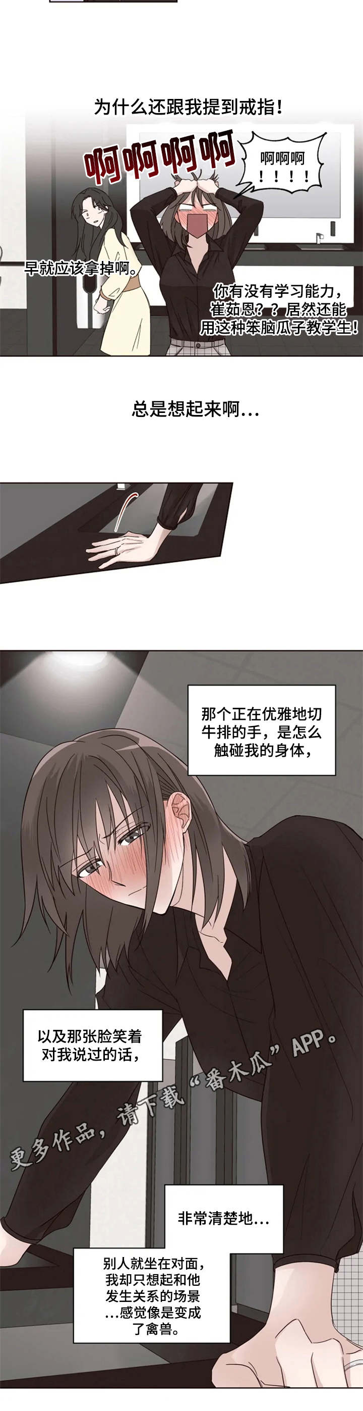 奇妙的朋友免费观看完整版漫画,第6章：脸红1图