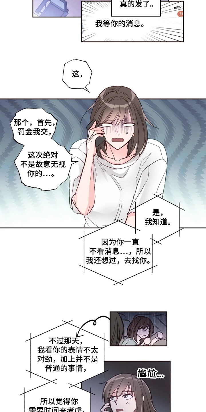 奇妙的偶遇儿歌漫画,第30章：等我半小时2图