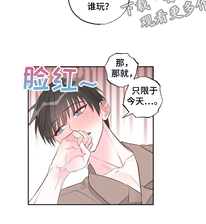 奇妙的偶遇与生活的困难漫画,第65章：你听话啊2图