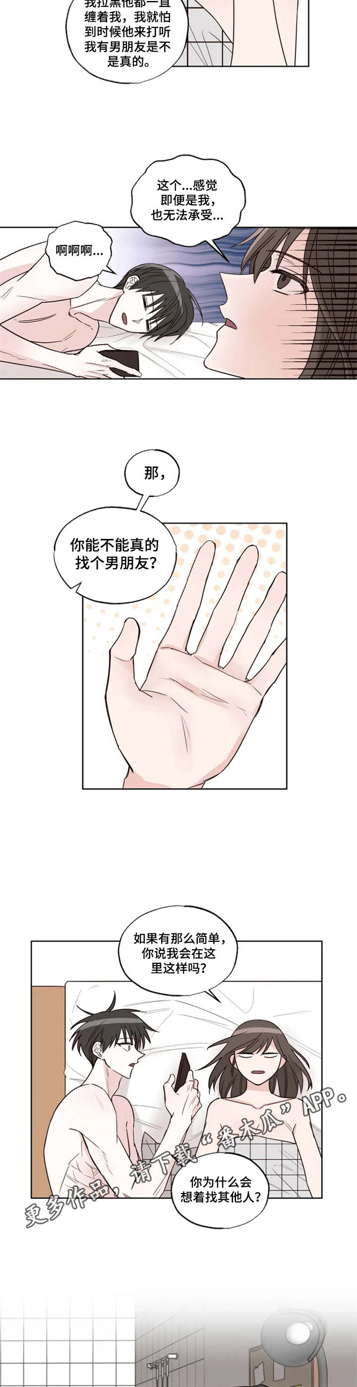 奇妙的命运免费观看全集完整版在线观看漫画,第15章：垃圾2图