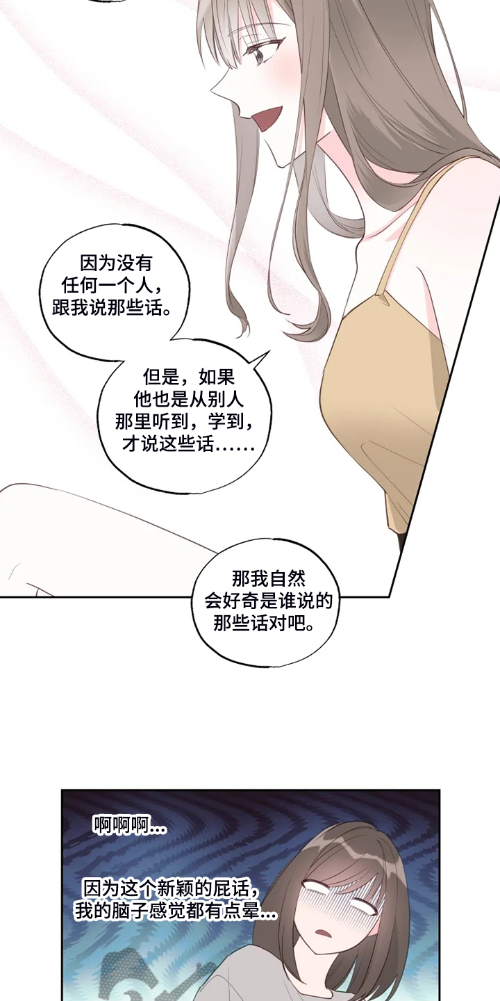 奇妙的偶遇方式漫画,第60章：我喜欢的是你1图