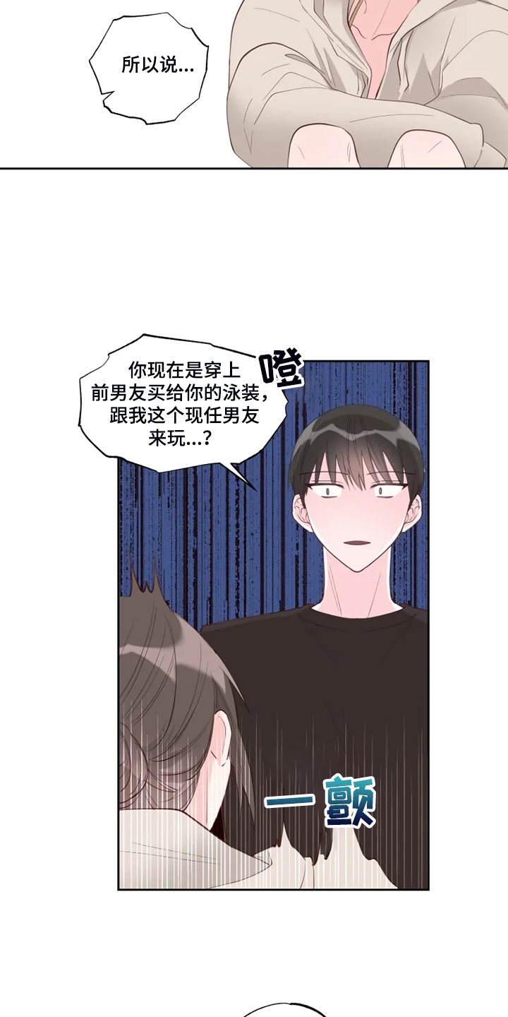 奇妙的汉字手抄报模板漫画,第50章：好气人1图