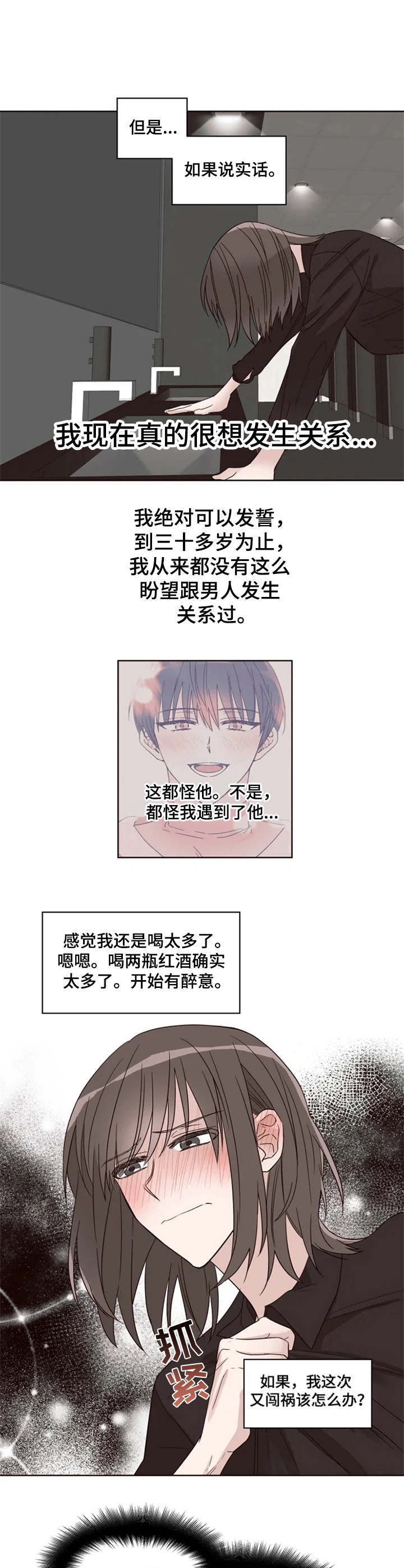 奇妙的朋友免费观看完整版漫画,第6章：脸红2图