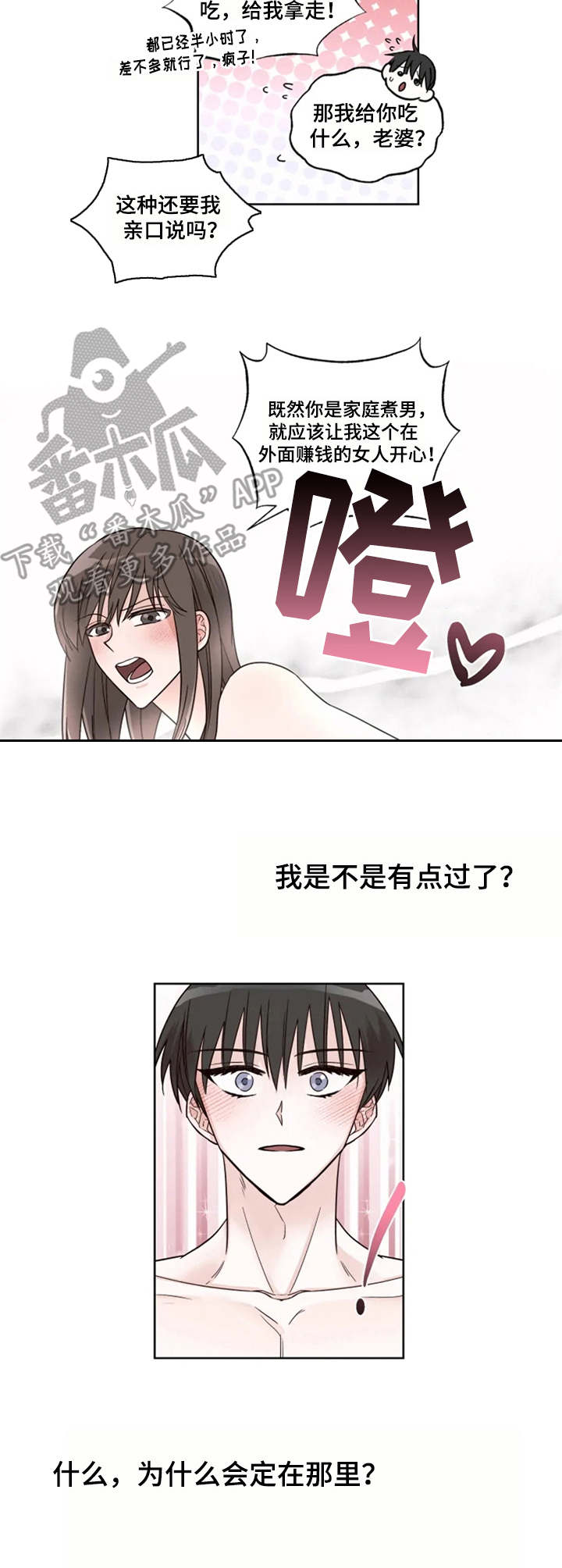 奇妙的书漫画,第14章：合胃口2图