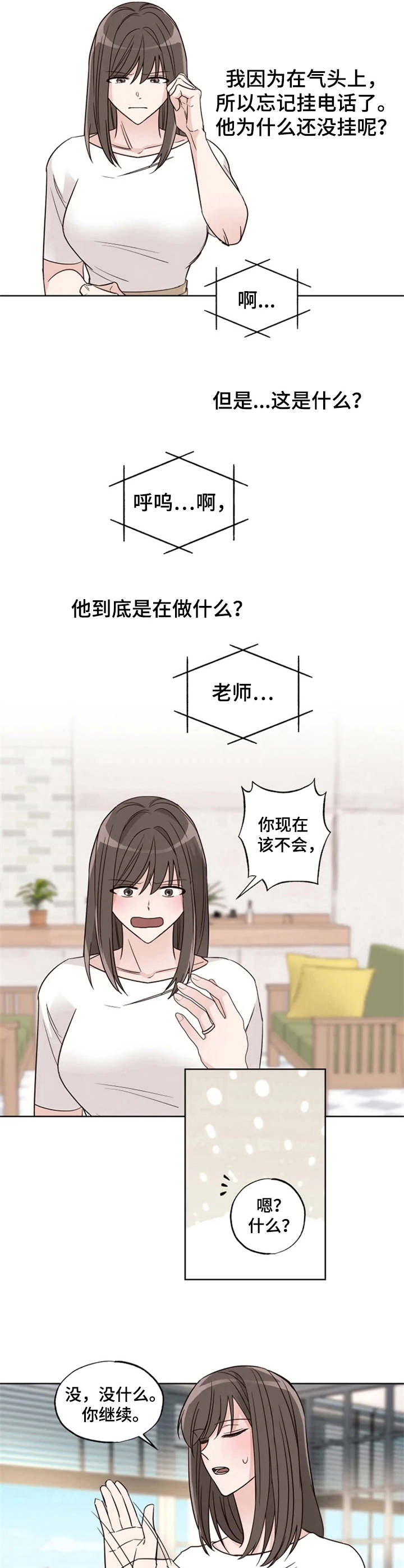 奇妙的书漫画,第18章：电话那头1图